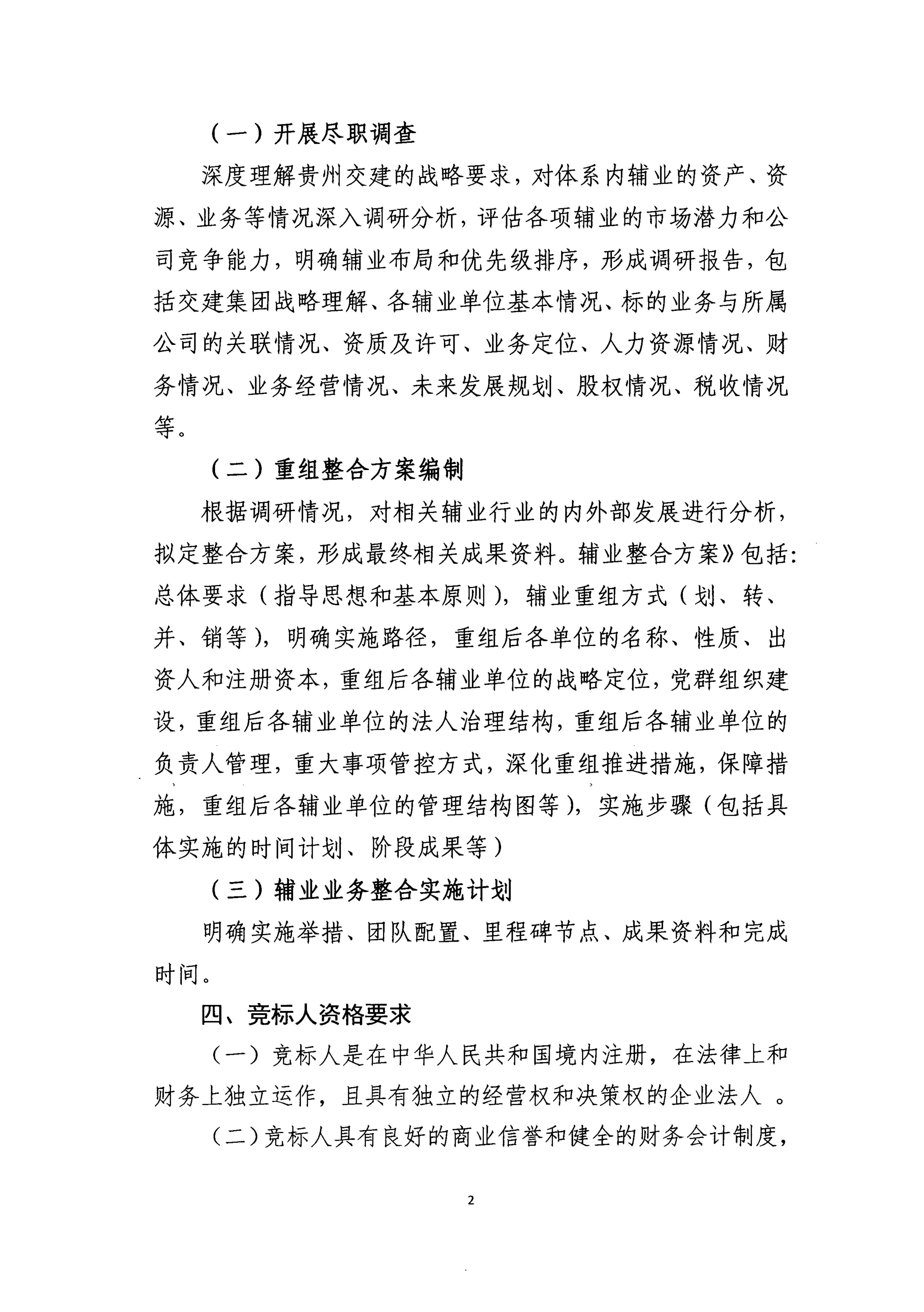 kaiyun网址
有限公司项目竞争性磋商公告_01.jpg