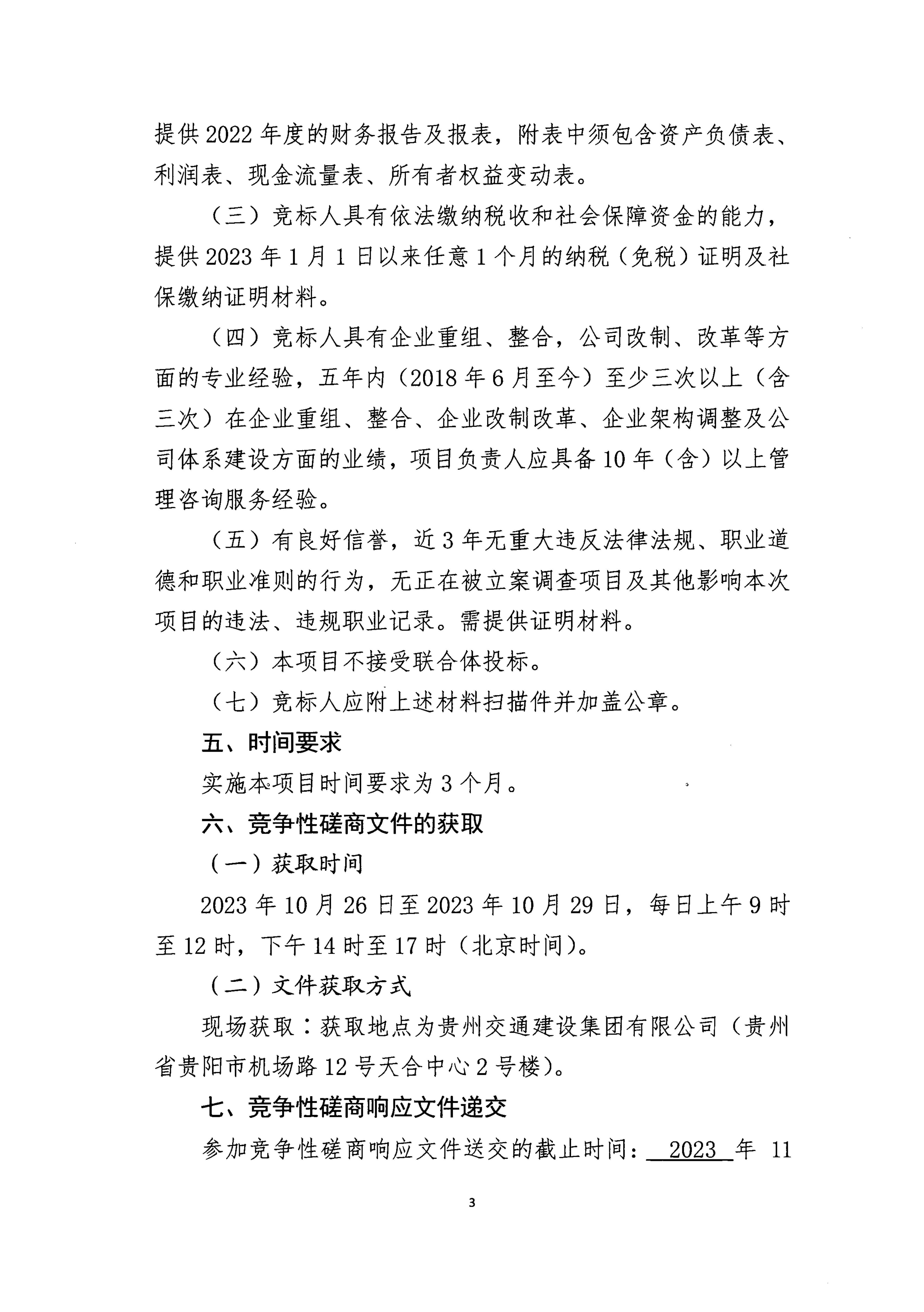 kaiyun网址
有限公司项目竞争性磋商公告_02.jpg